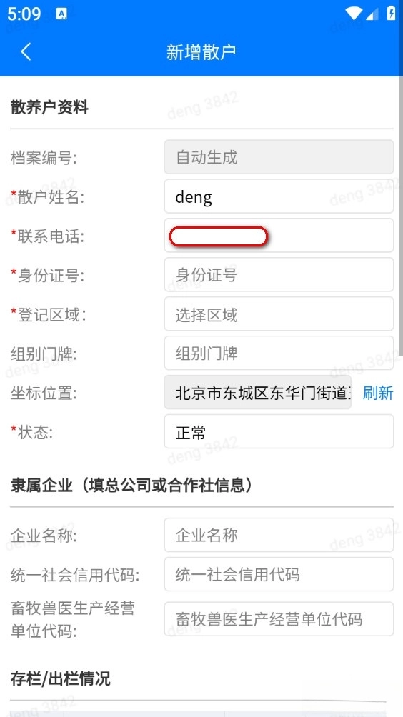 楚天畜牧兽医图2