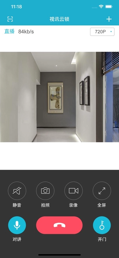 视讯云锁  安卓版图1