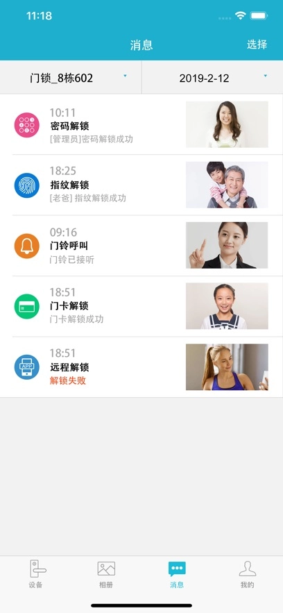 视讯云锁  安卓版图3