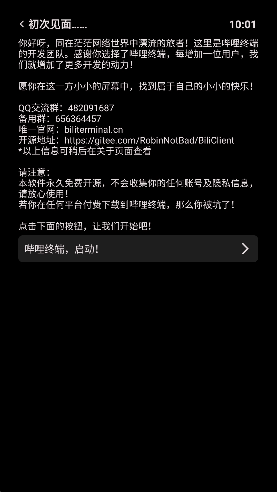 哔哩终端手表版图4