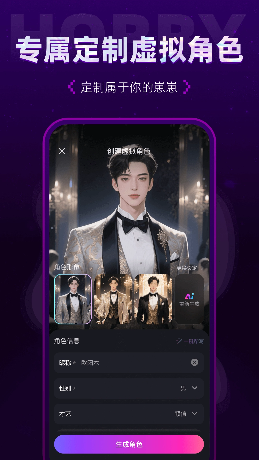 Hobbyai虚拟角色聊天软件 