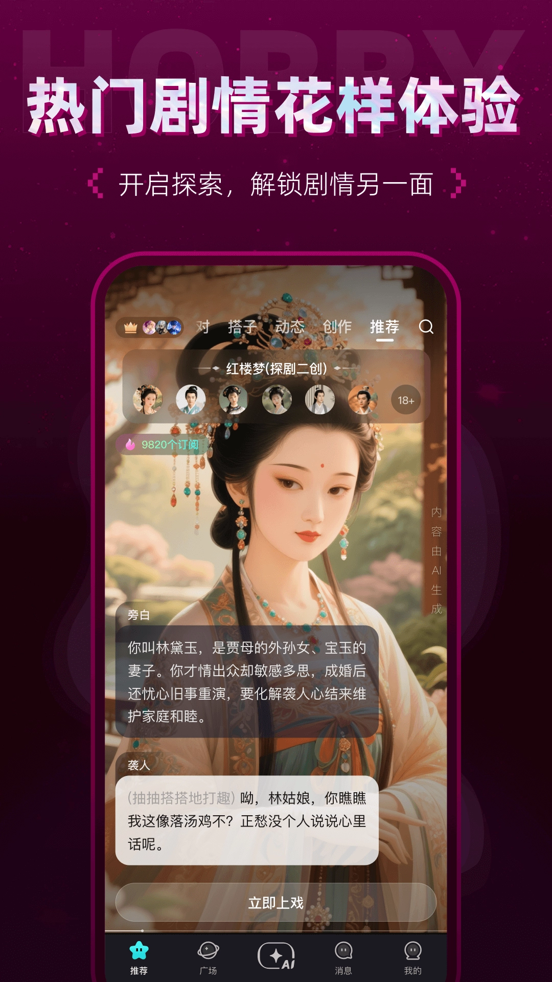 Hobbyai虚拟角色聊天软件 