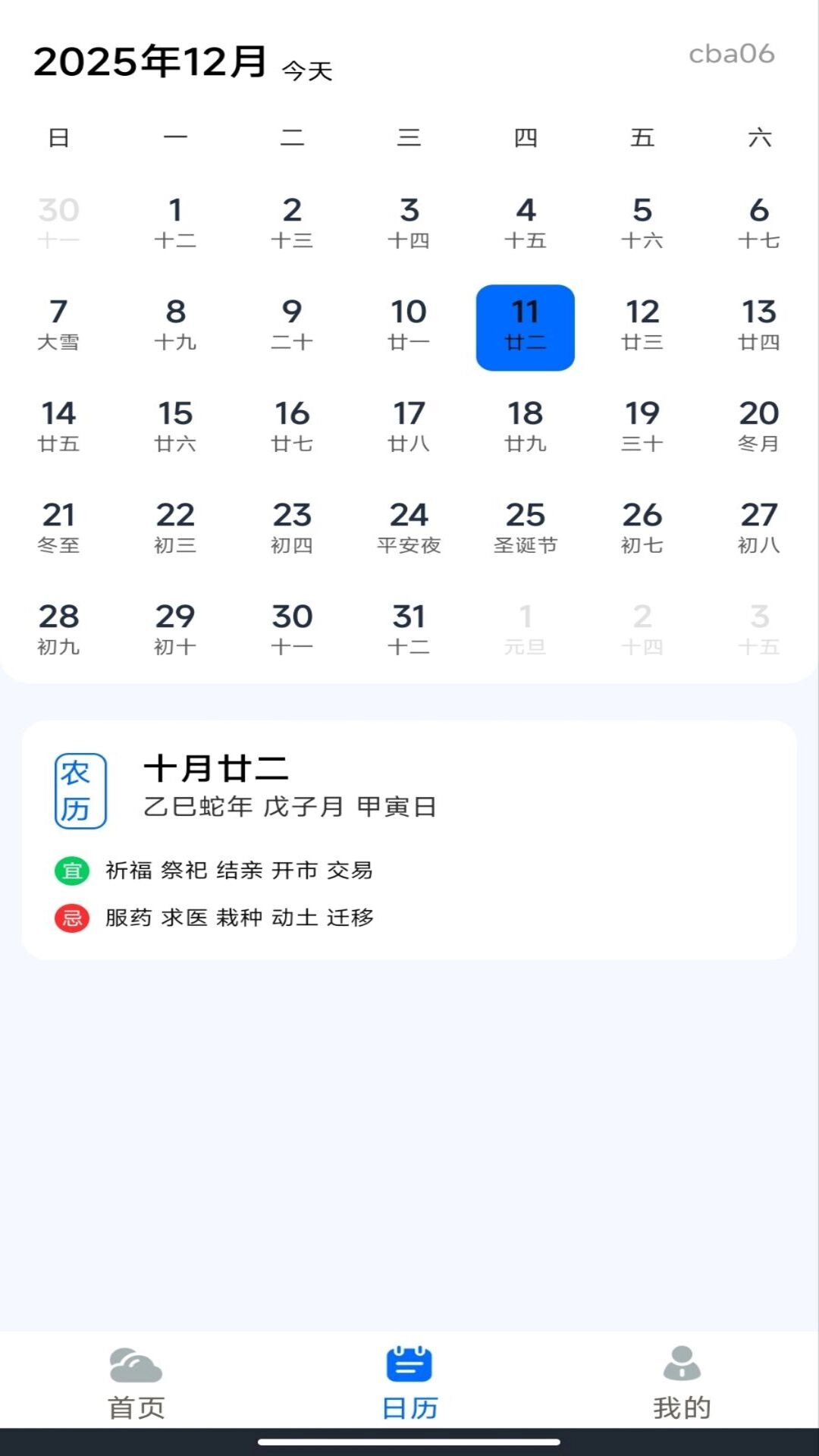 准点精准天气图1