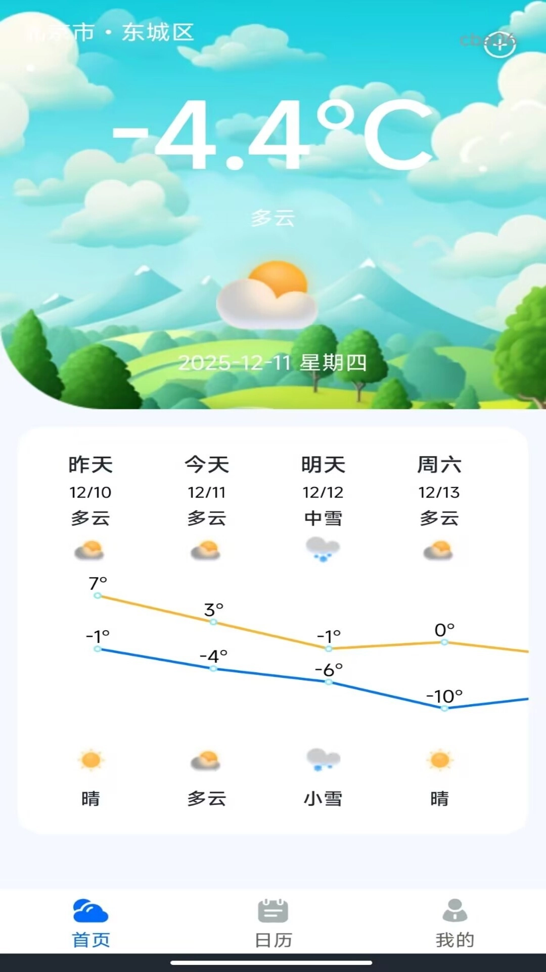 准点精准天气图4