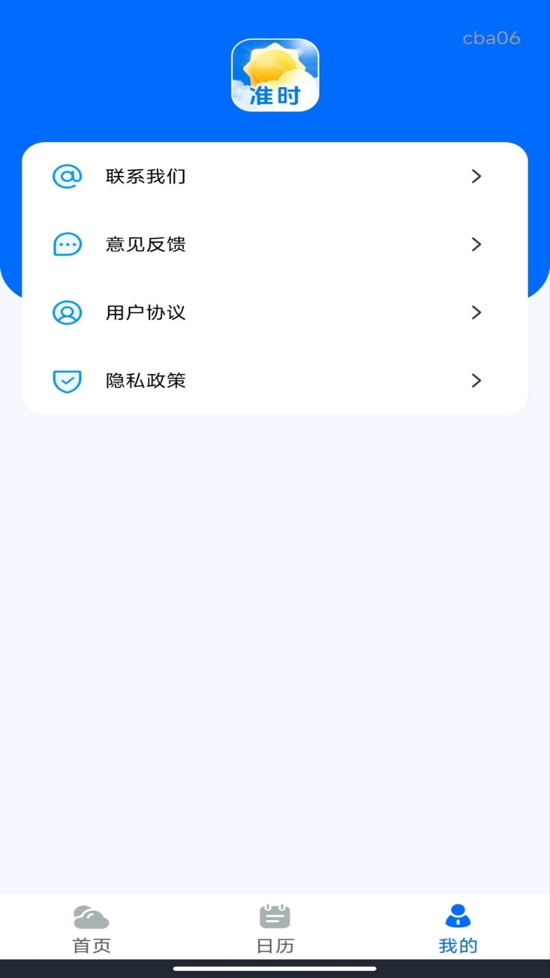 准点精准天气图2