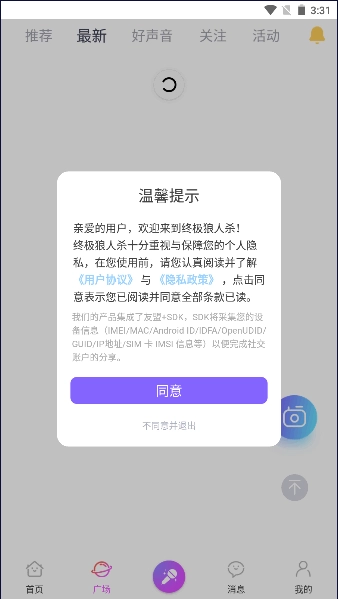 终极狼人杀游戏2024最新版(3)