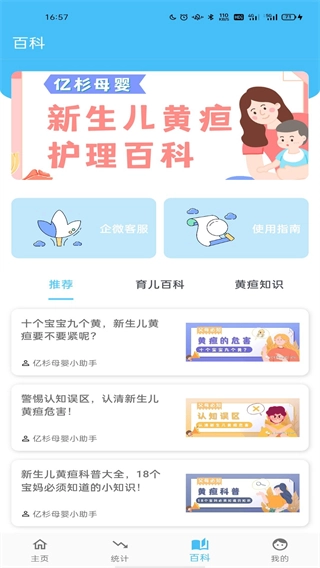 亿杉母婴图2