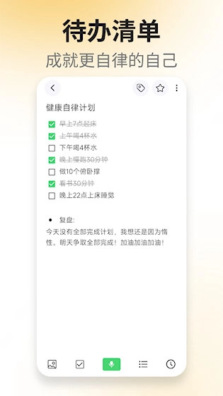 轻语记智能记事本安卓版