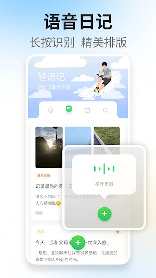 轻语记智能记事本安卓版