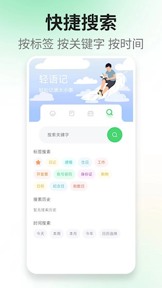 轻语记智能记事本安卓版