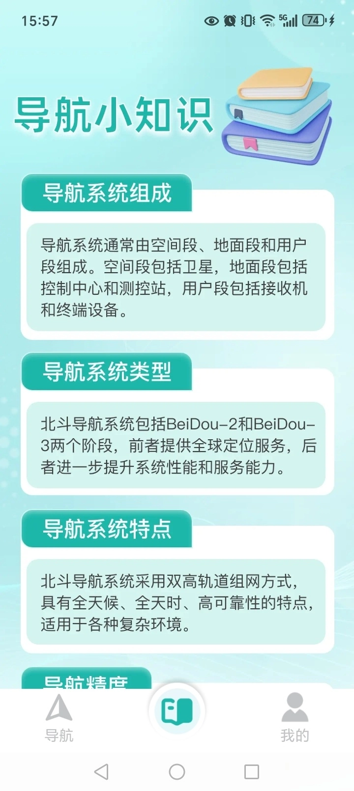 百达语音卫星导航图3