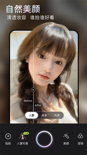 无他相机美颜最新版图4
