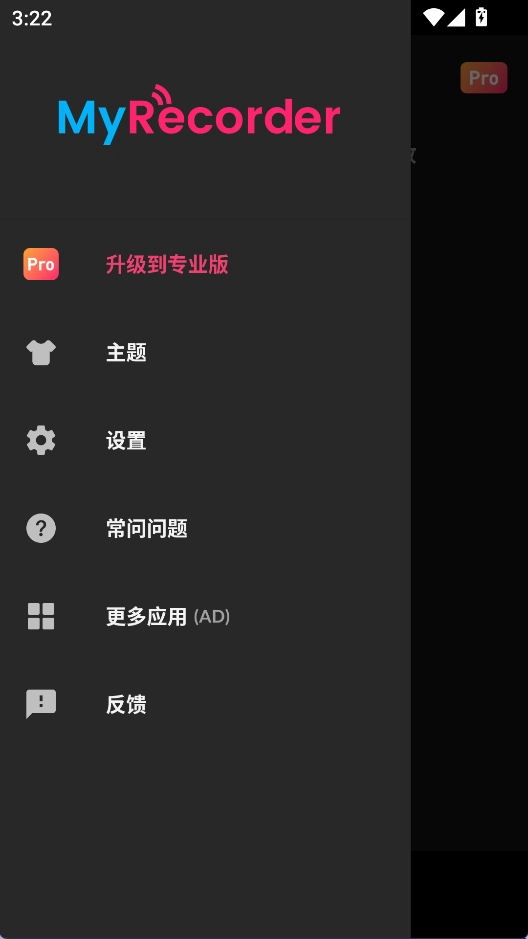MyRecorder安卓版图2