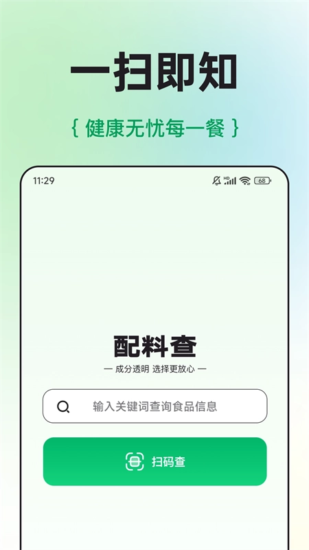 配料查正版图1