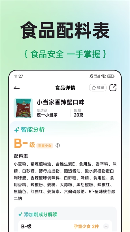 配料查正版图4