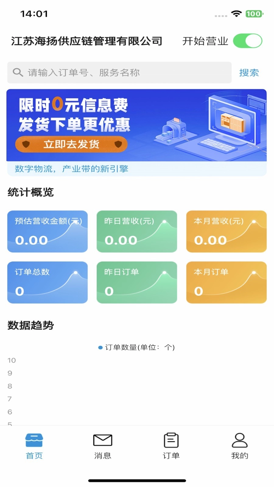 货满e家商户端正式版图1