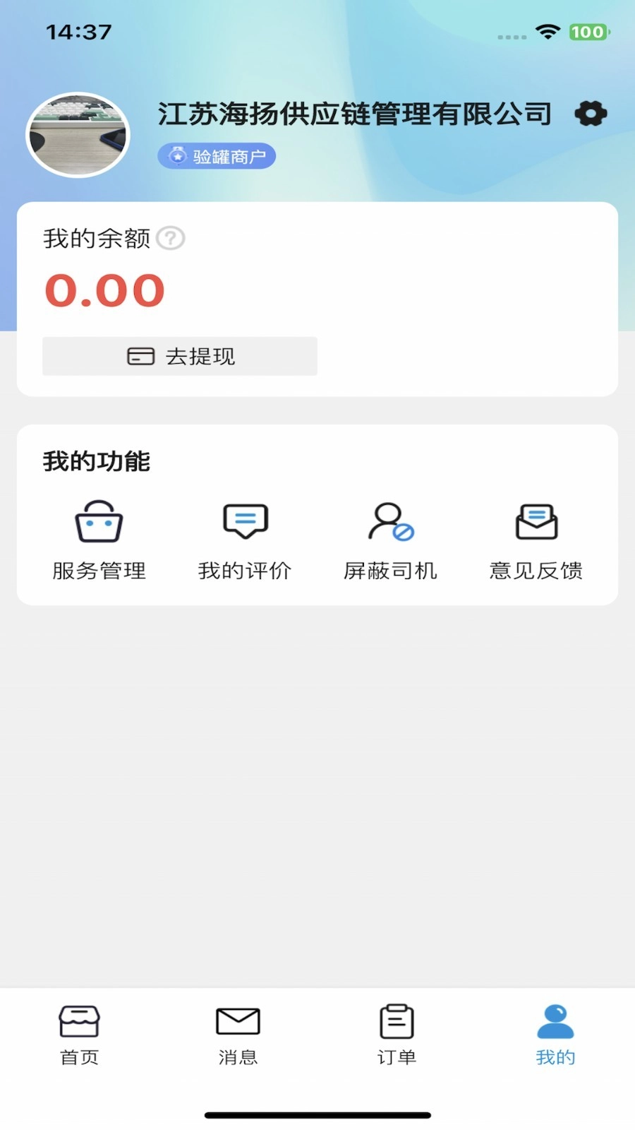货满e家商户端正式版图2