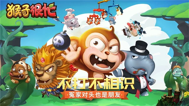 猴子很忙小米版图1