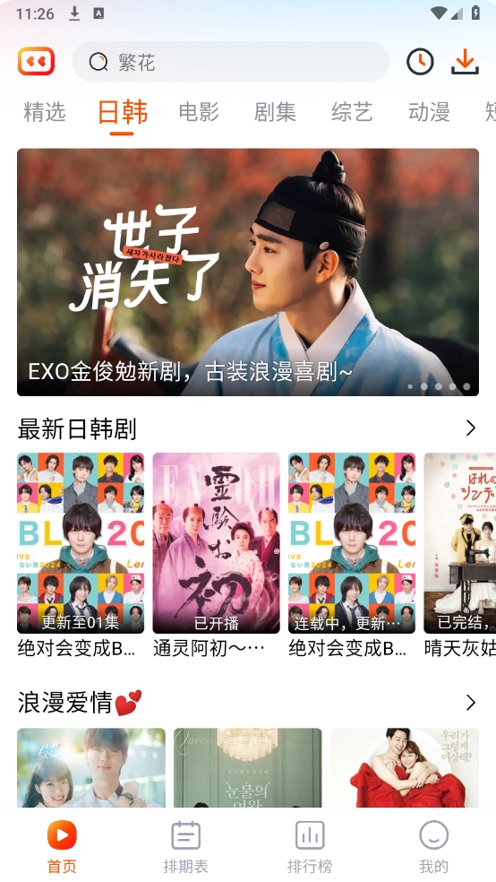 番喜视频追剧图1