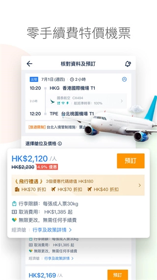 Tripcom携程国际版