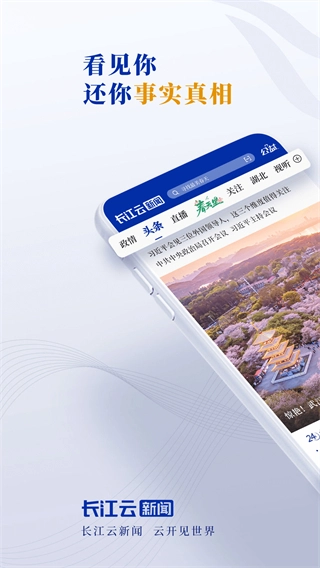 长江云新闻客户端图2
