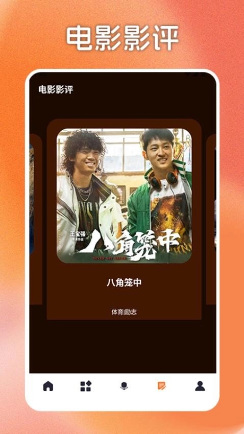 木瓜影评播放器截图1