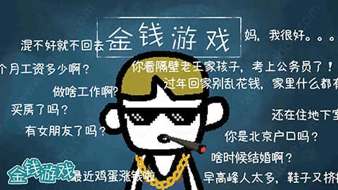 金钱游戏图4