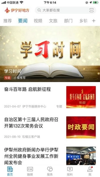 伊宁好地方最新版图4