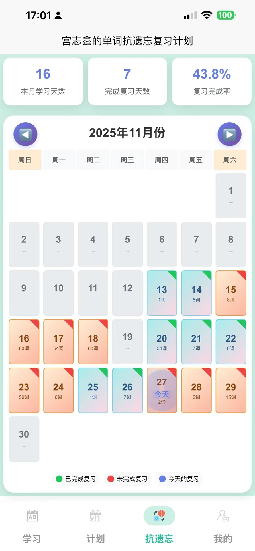 疯狂学单词最新版图1