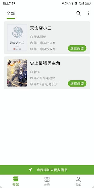 小书包小说最新版