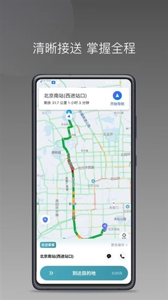径出行司机端最新版截图0