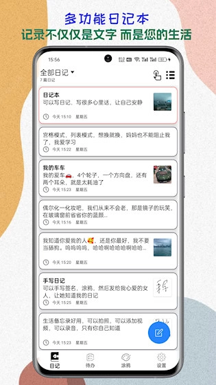 生活备忘录安卓版(1)