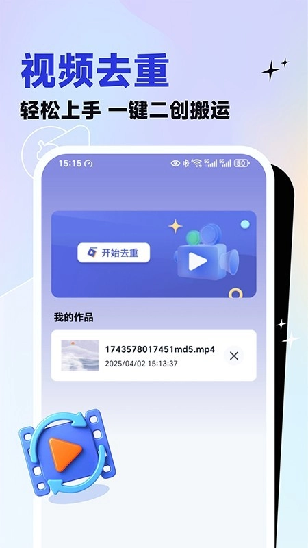 视频去重大师最新版图3