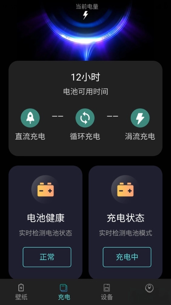 活力充电手机版图2