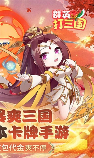 群英打三国礼包版