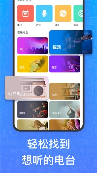 MyRadio高级版1