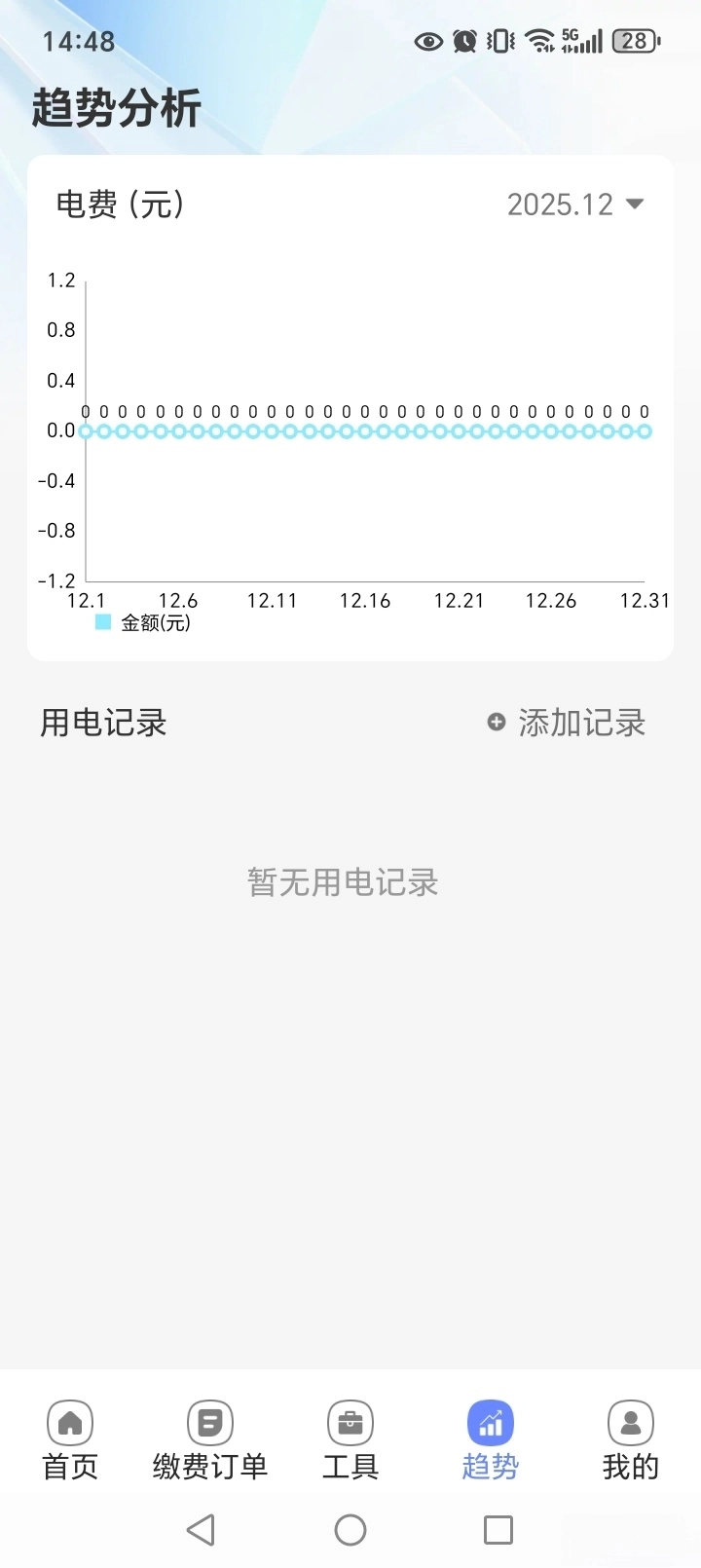水电费计算通图5