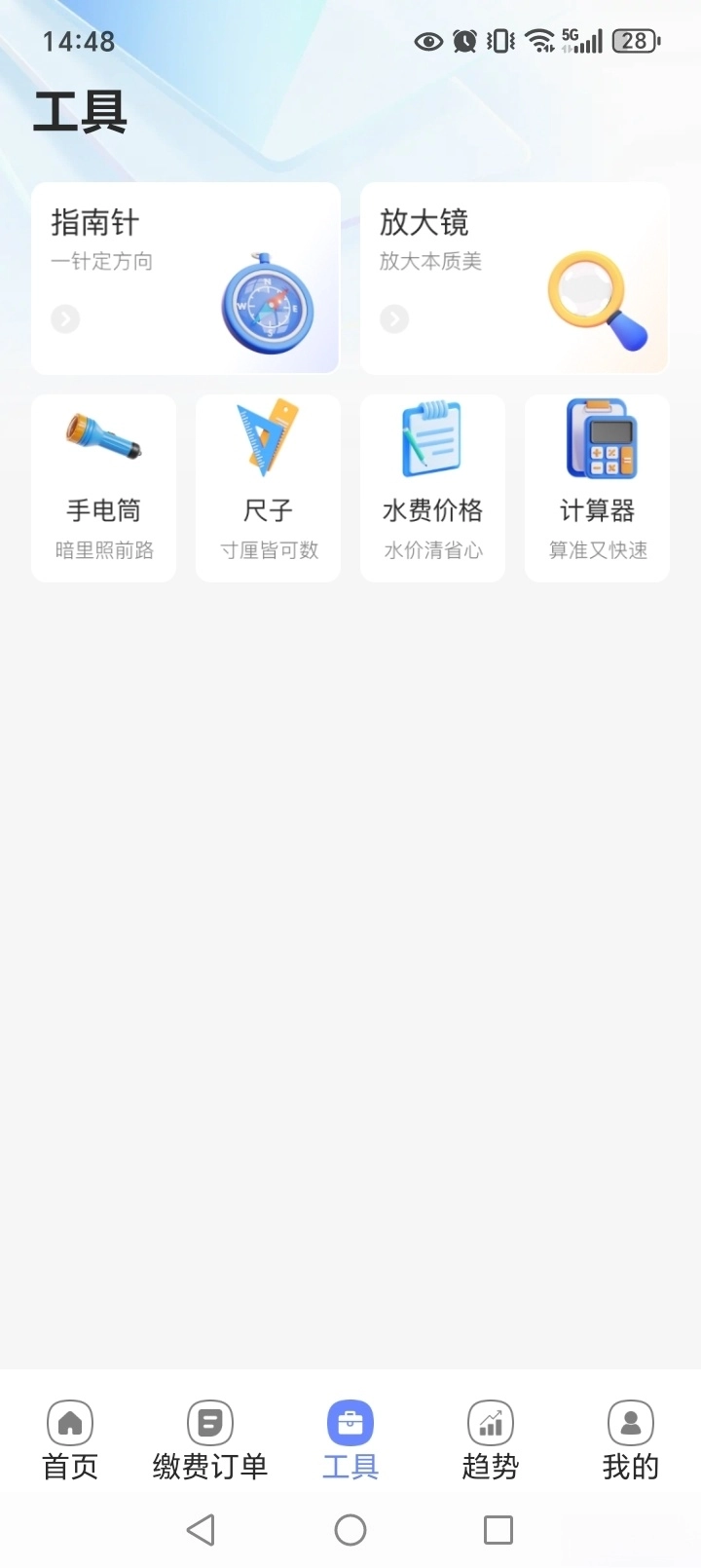 水电费计算通图4