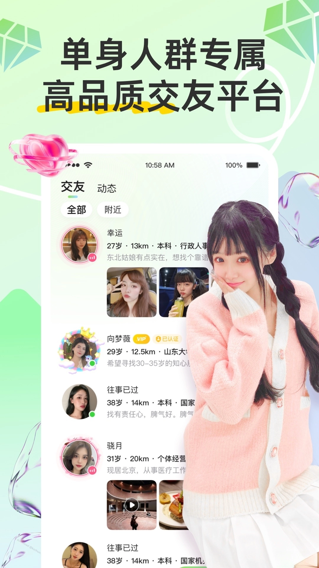 同城趣交友软件(5)