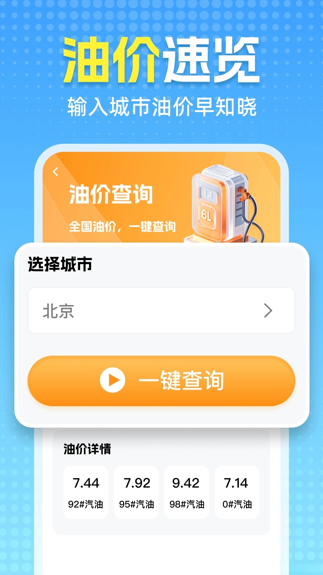 交通汽车违章通图3