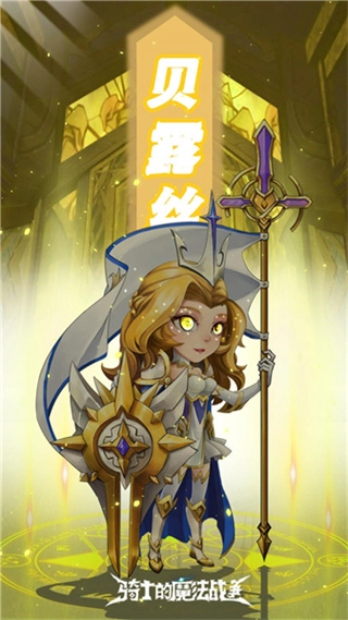 骑士的魔法战争安卓版图1
