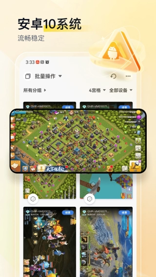 游游蜂云手机图2