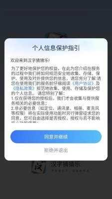 汉字猜猜乐 图2