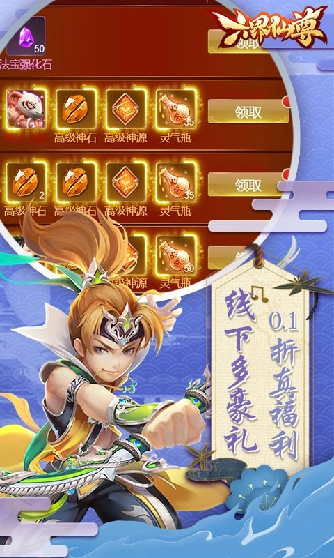 六界仙尊最新折扣版图5