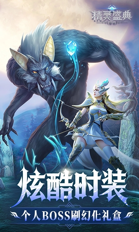 精灵盛典：黎明10倍版图5