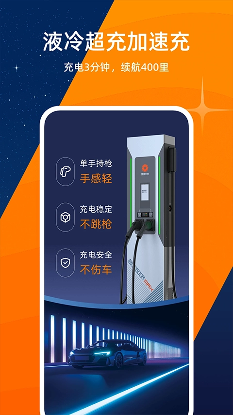 星星充电桩图1