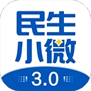 民生小微最新版