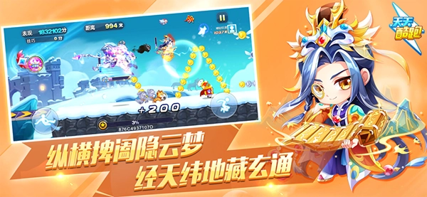 天天酷跑体验版(2)