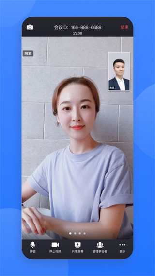 网易会议安卓版图4
