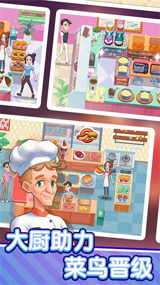 美味餐厅手机版图1